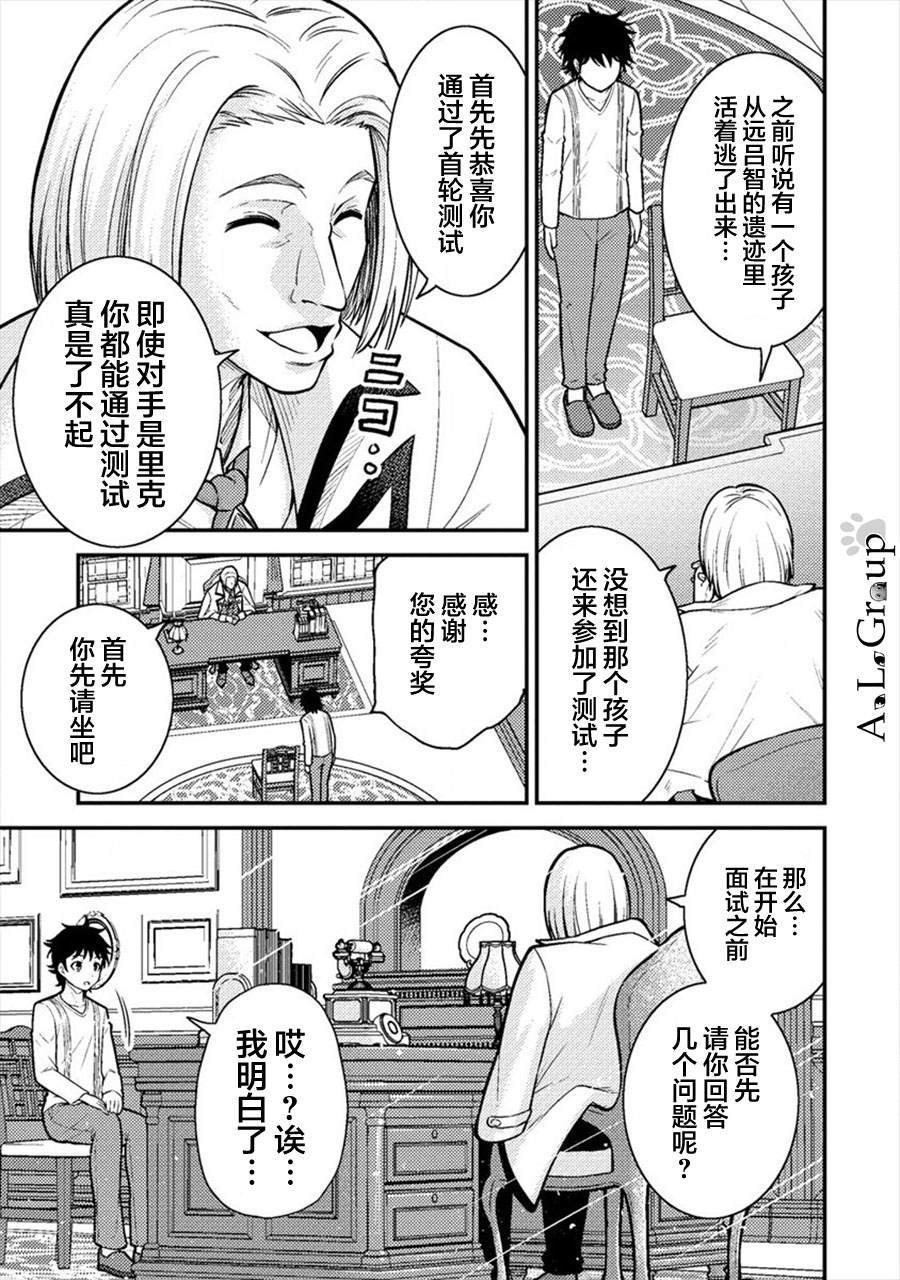 第6话 勇者的真身