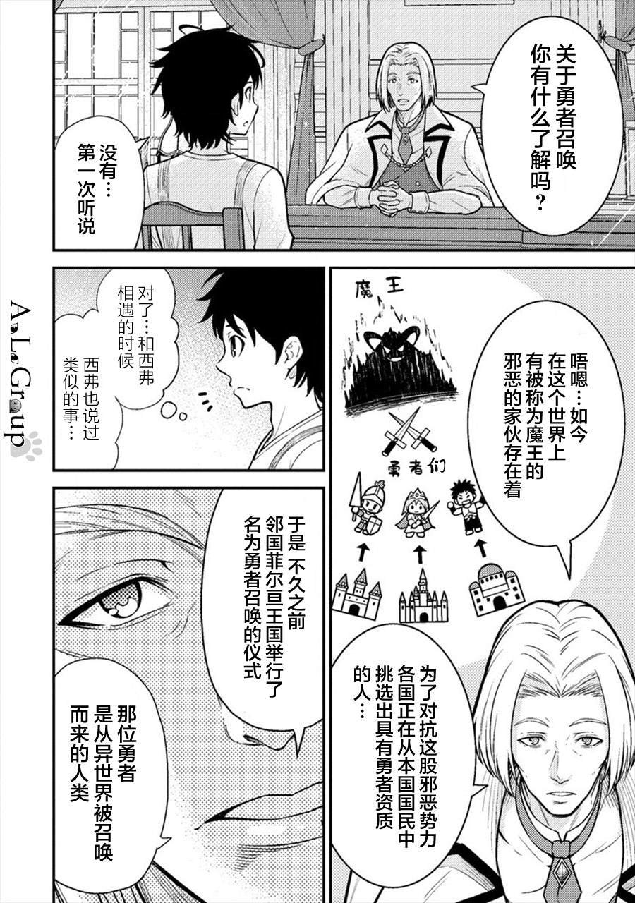 第6话 勇者的真身