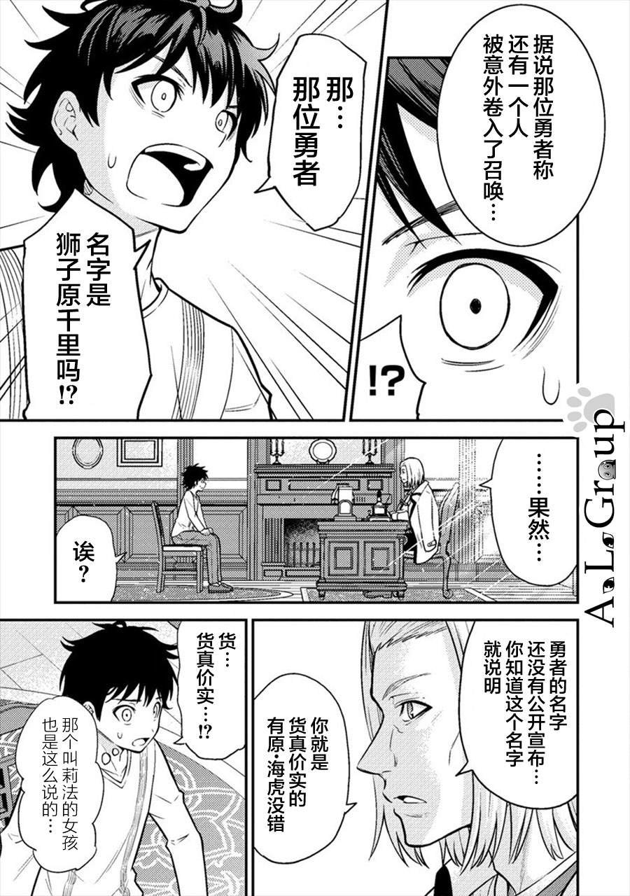 第6话 勇者的真身