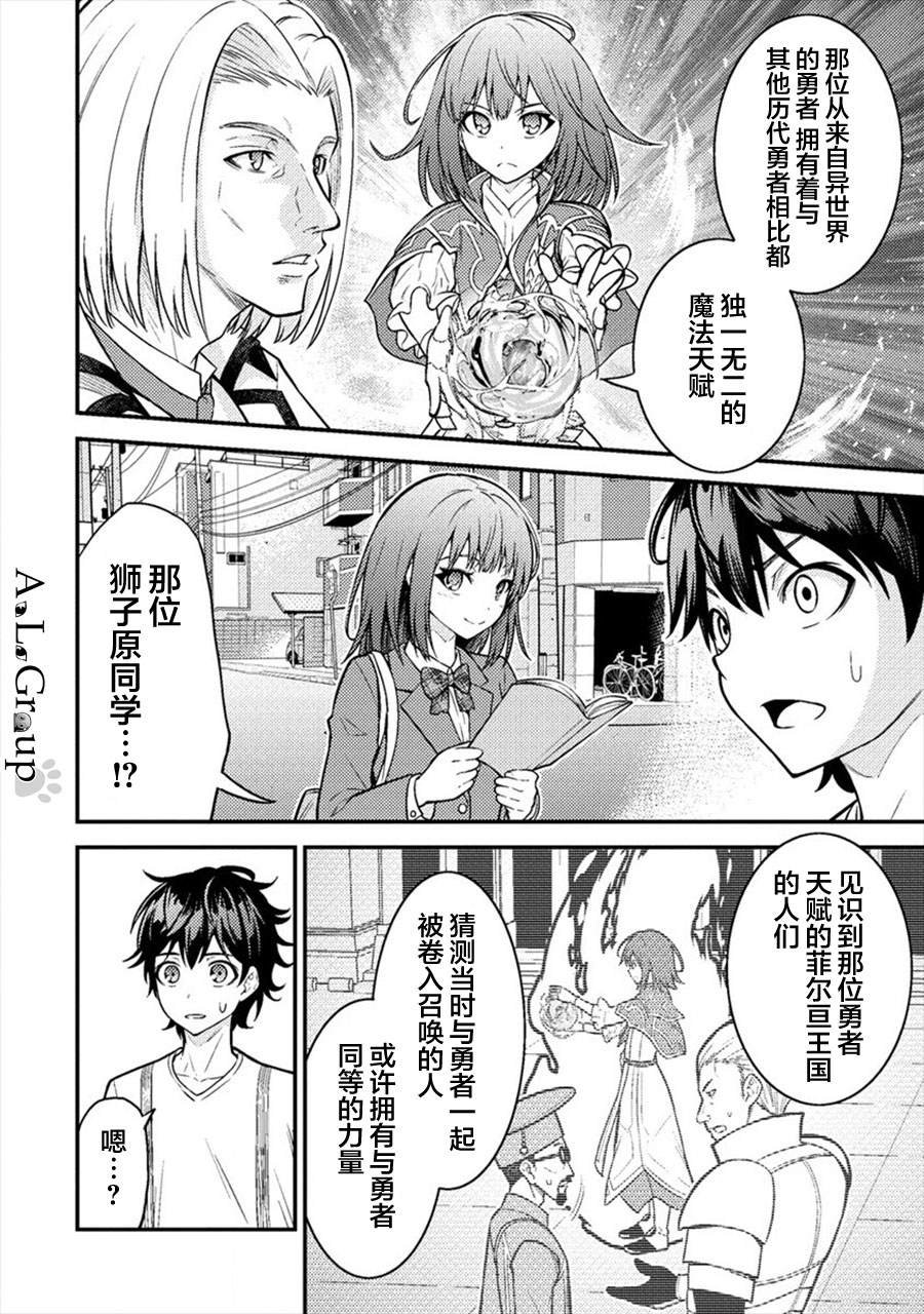 第6话 勇者的真身