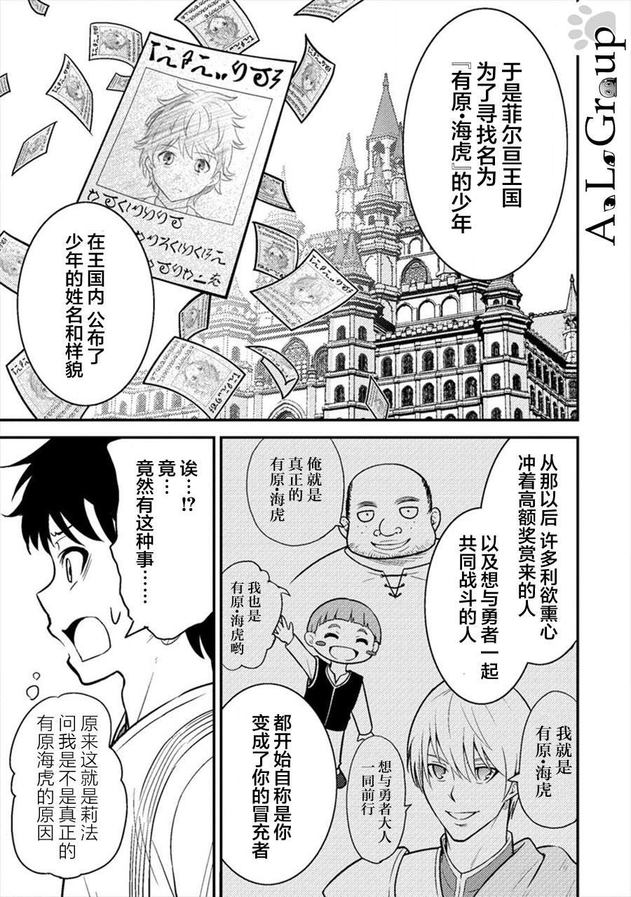 第6话 勇者的真身