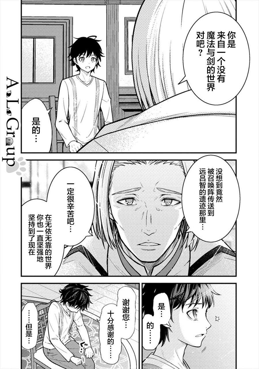 第6话 勇者的真身