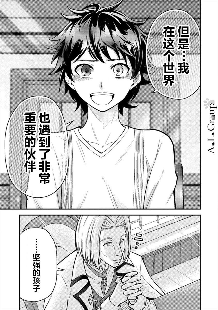 第6话 勇者的真身