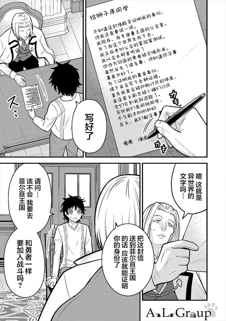 第6话 勇者的真身
