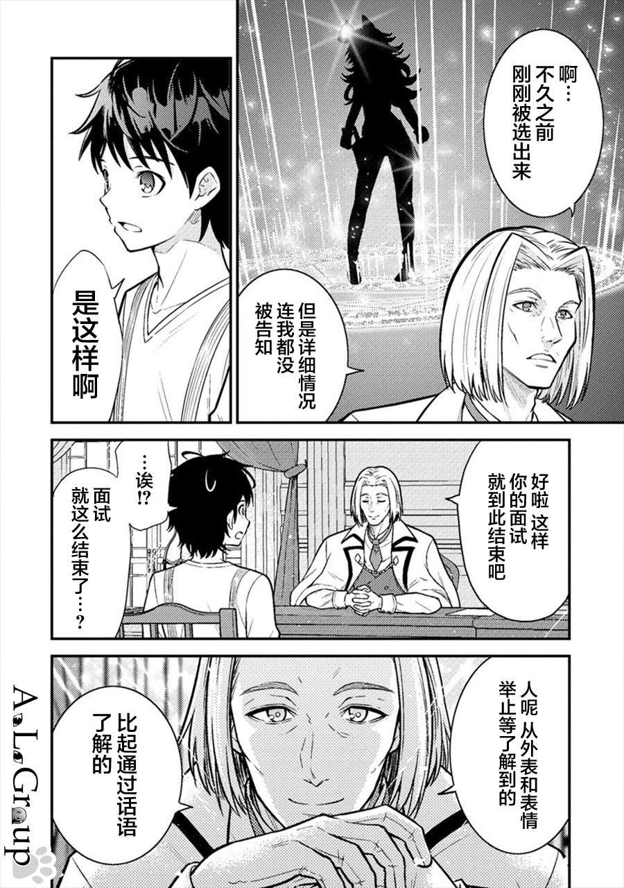 第6话 勇者的真身