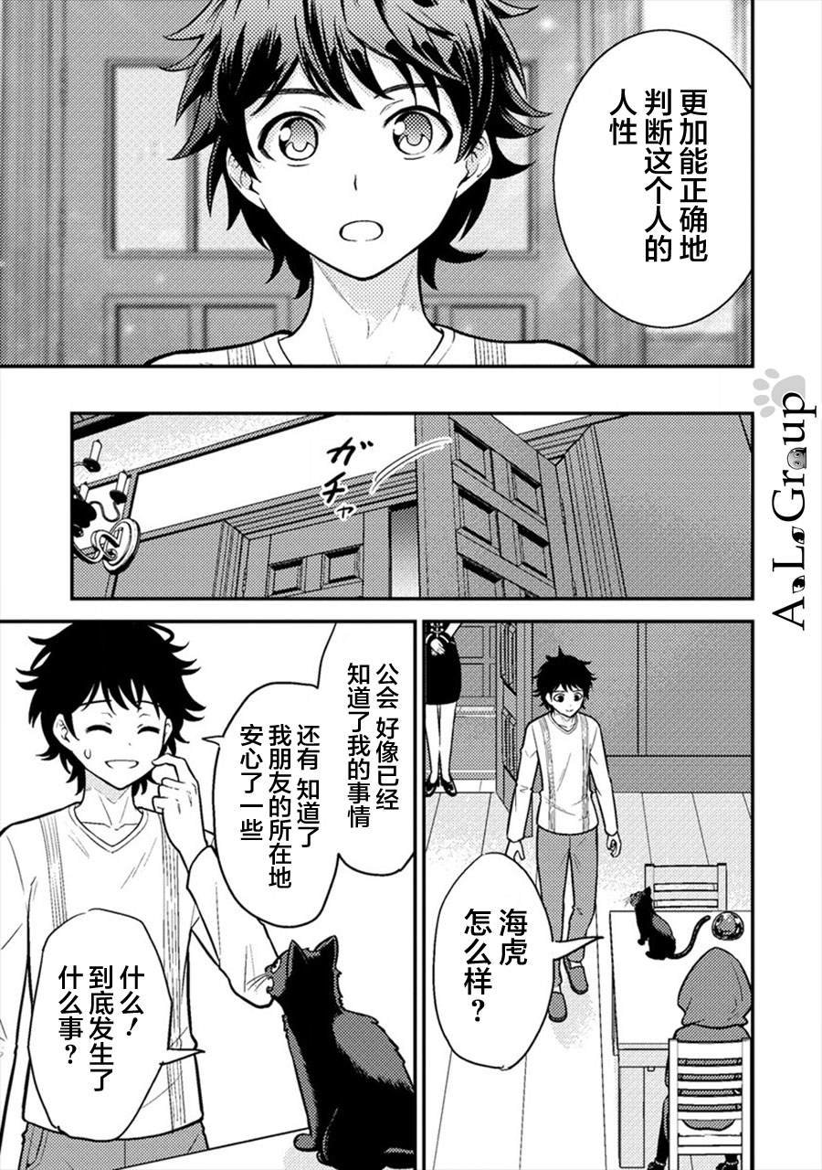第6话 勇者的真身