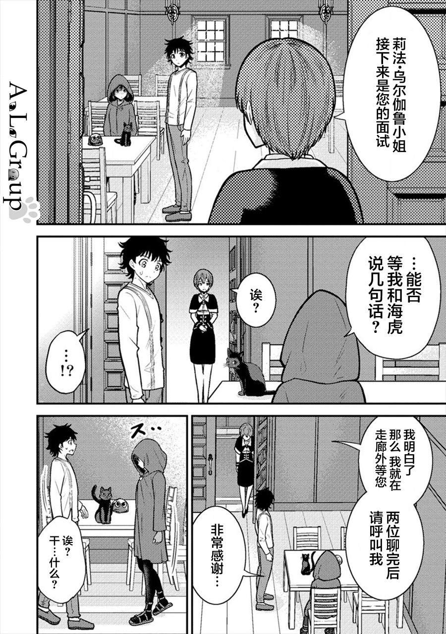 第6话 勇者的真身