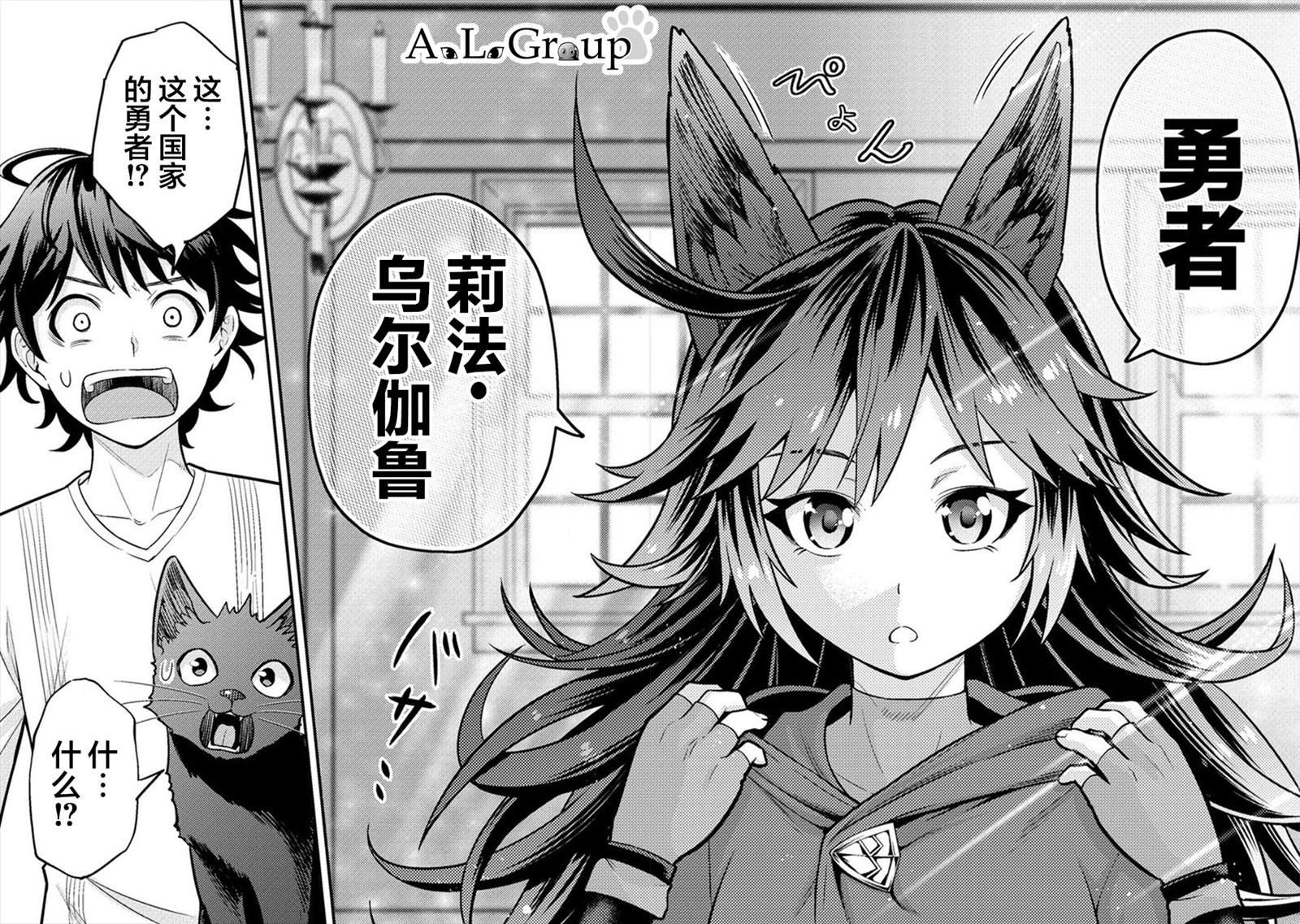 第6话 勇者的真身
