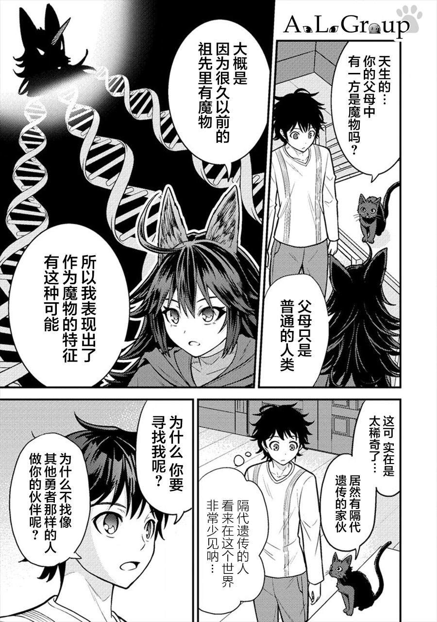 第6话 勇者的真身