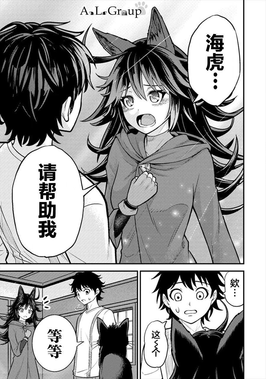 第6话 勇者的真身