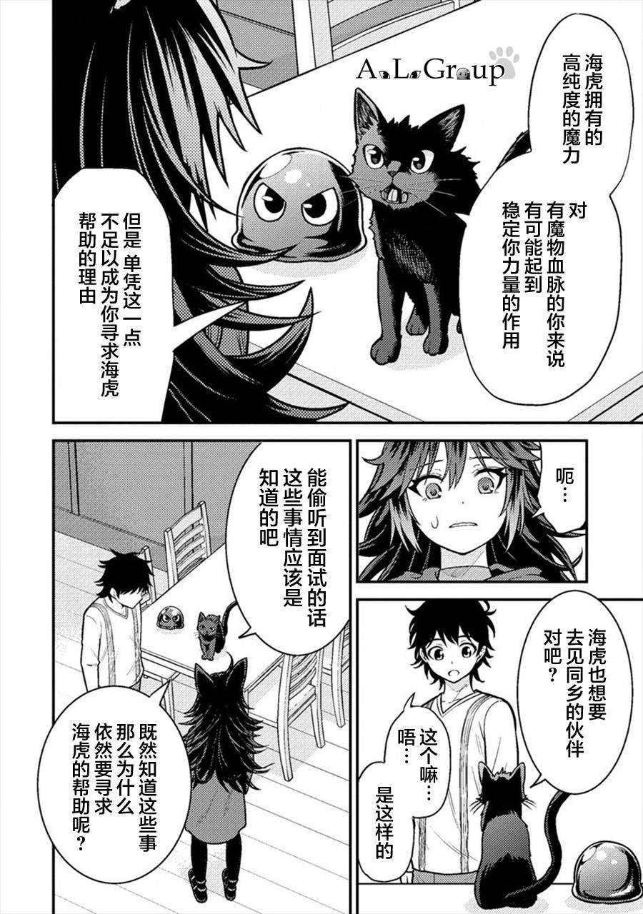 第6话 勇者的真身