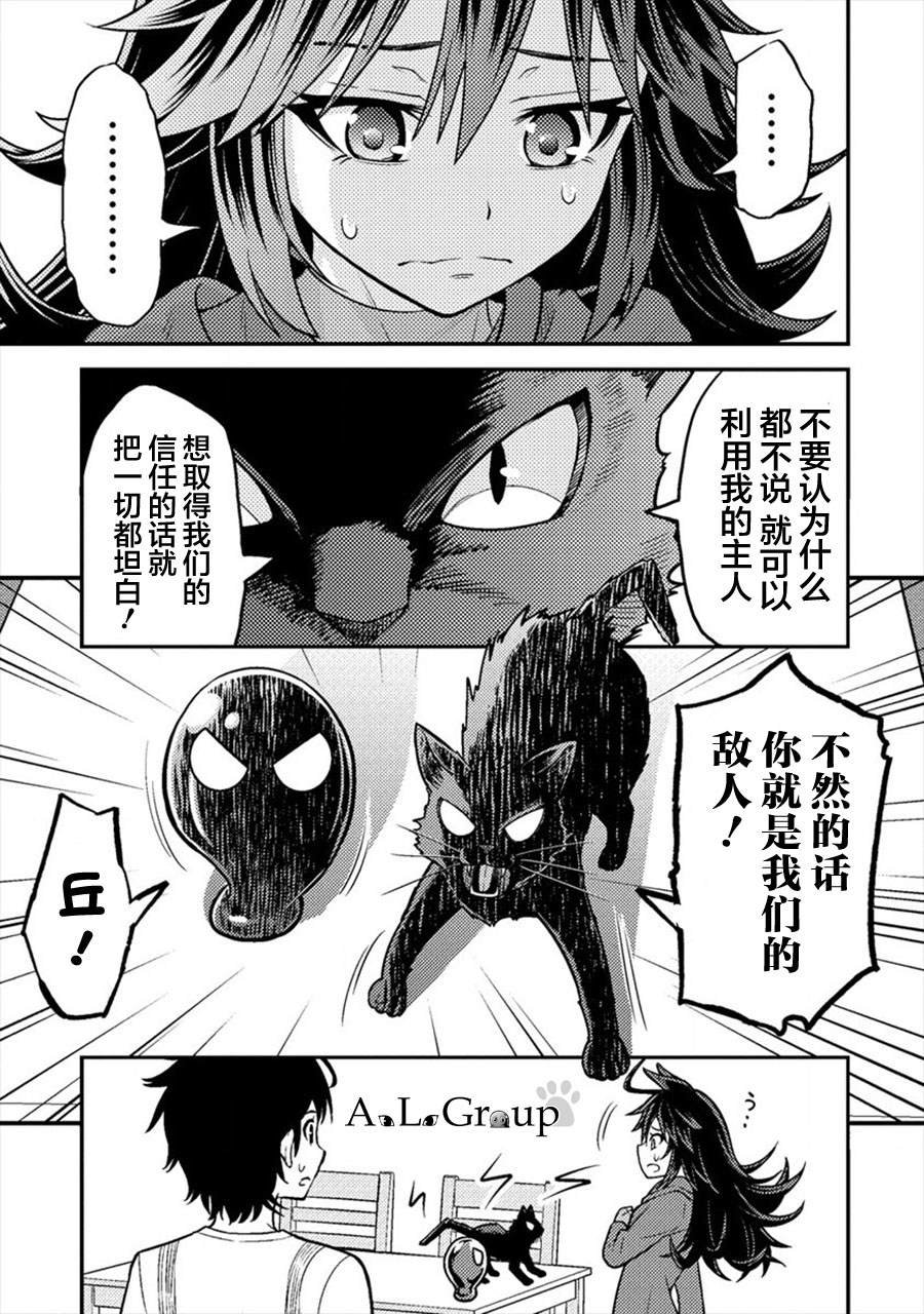 第6话 勇者的真身