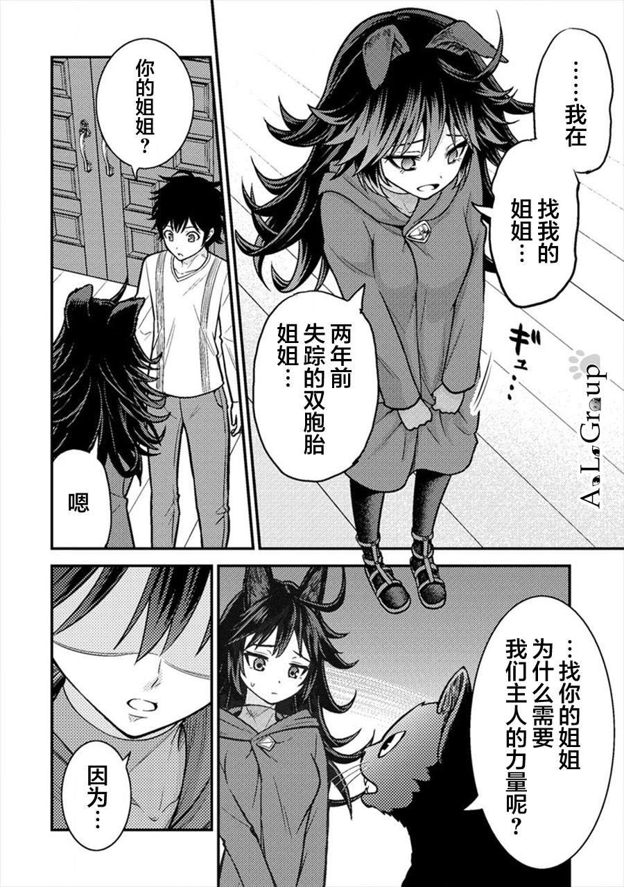 第6话 勇者的真身