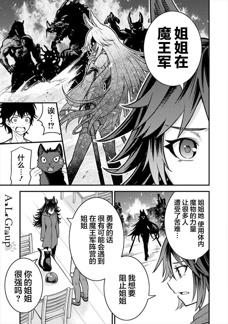 第6话 勇者的真身