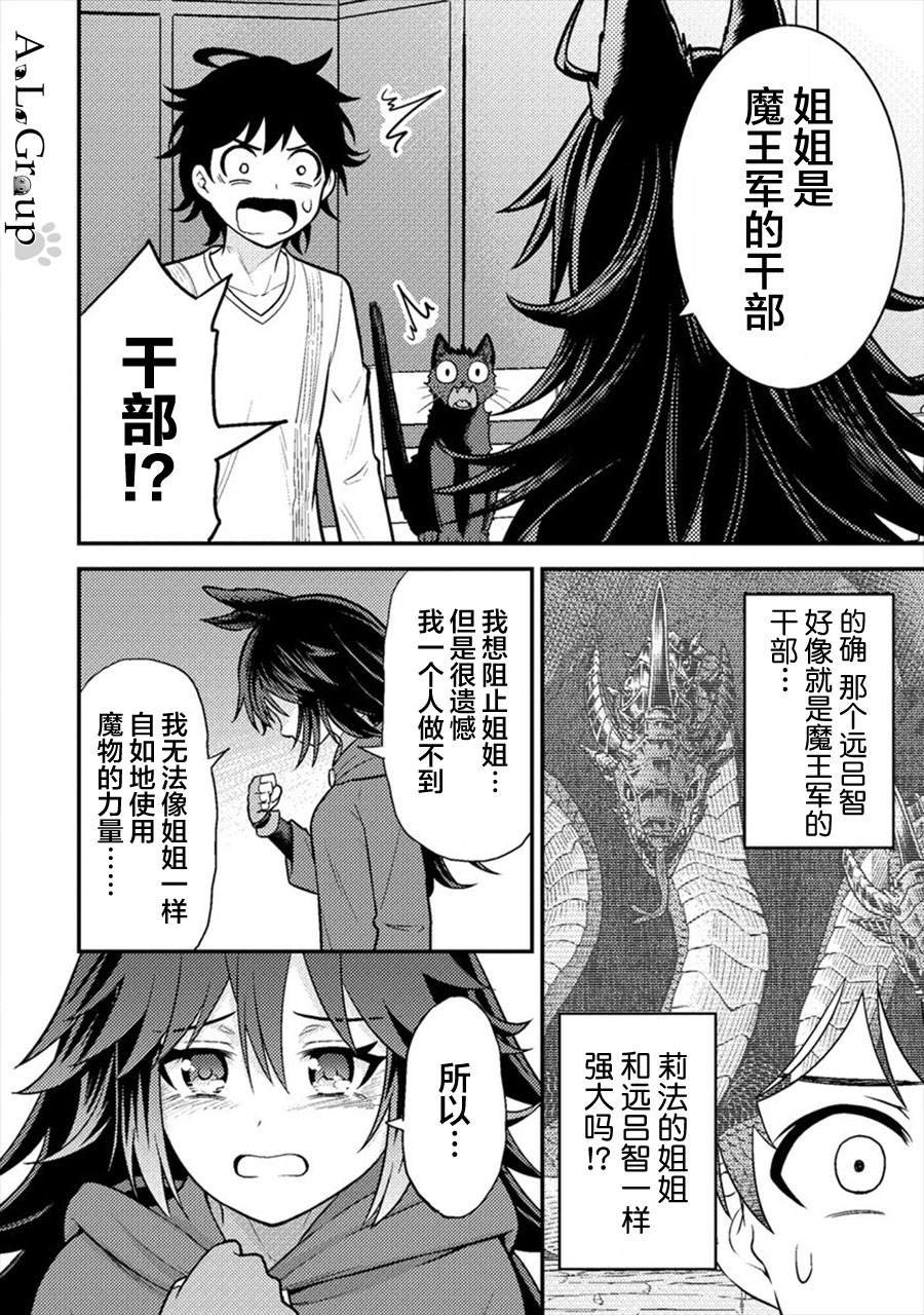 第6话 勇者的真身