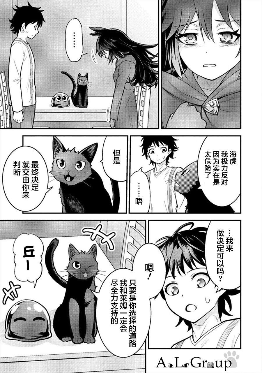 第6话 勇者的真身