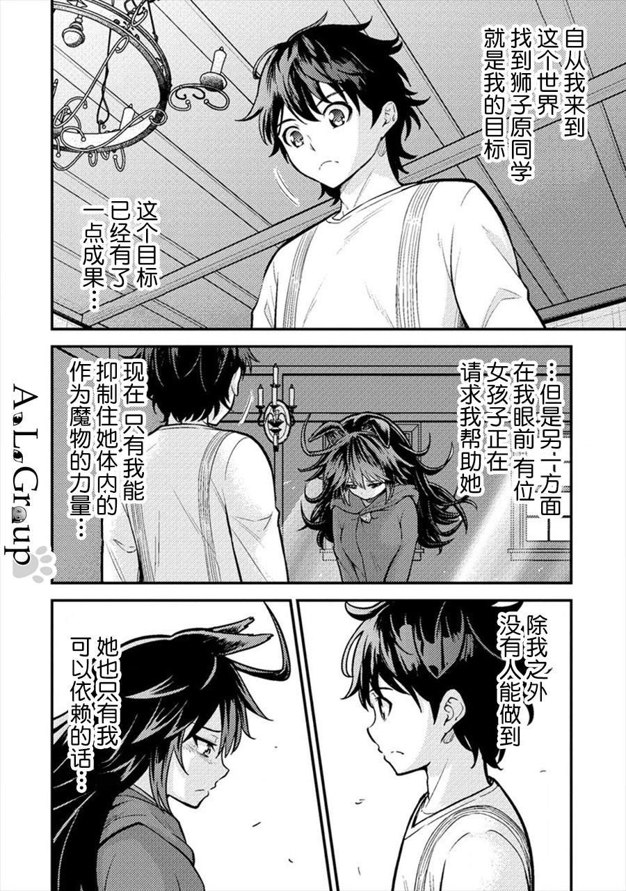 第6话 勇者的真身