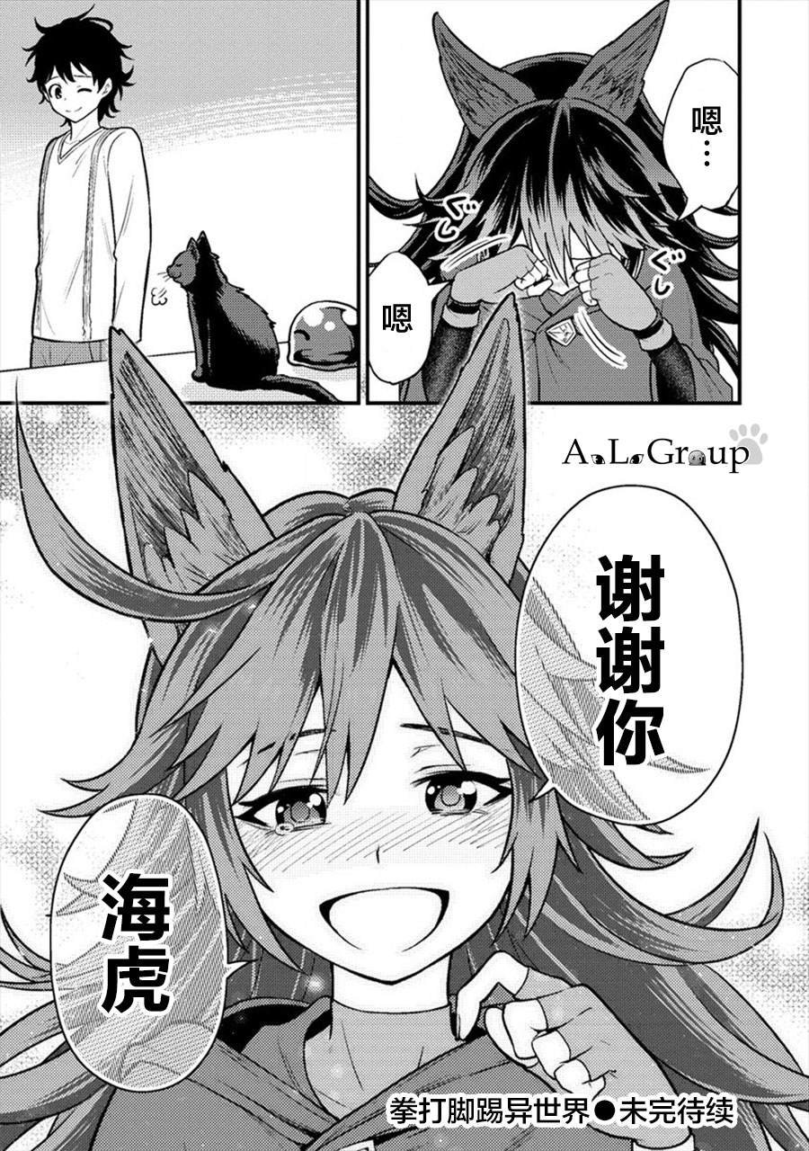 第6话 勇者的真身