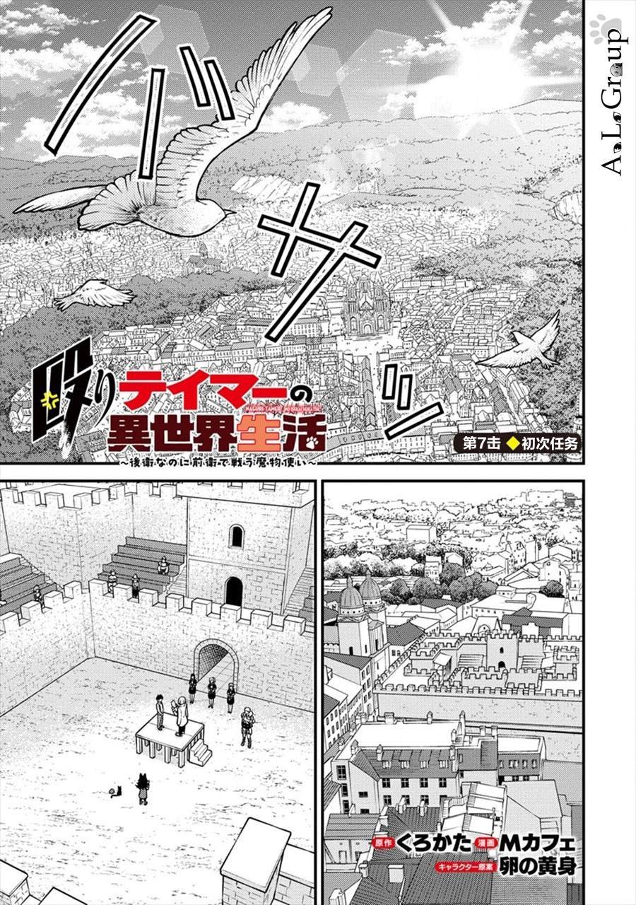 第7话 初次任务