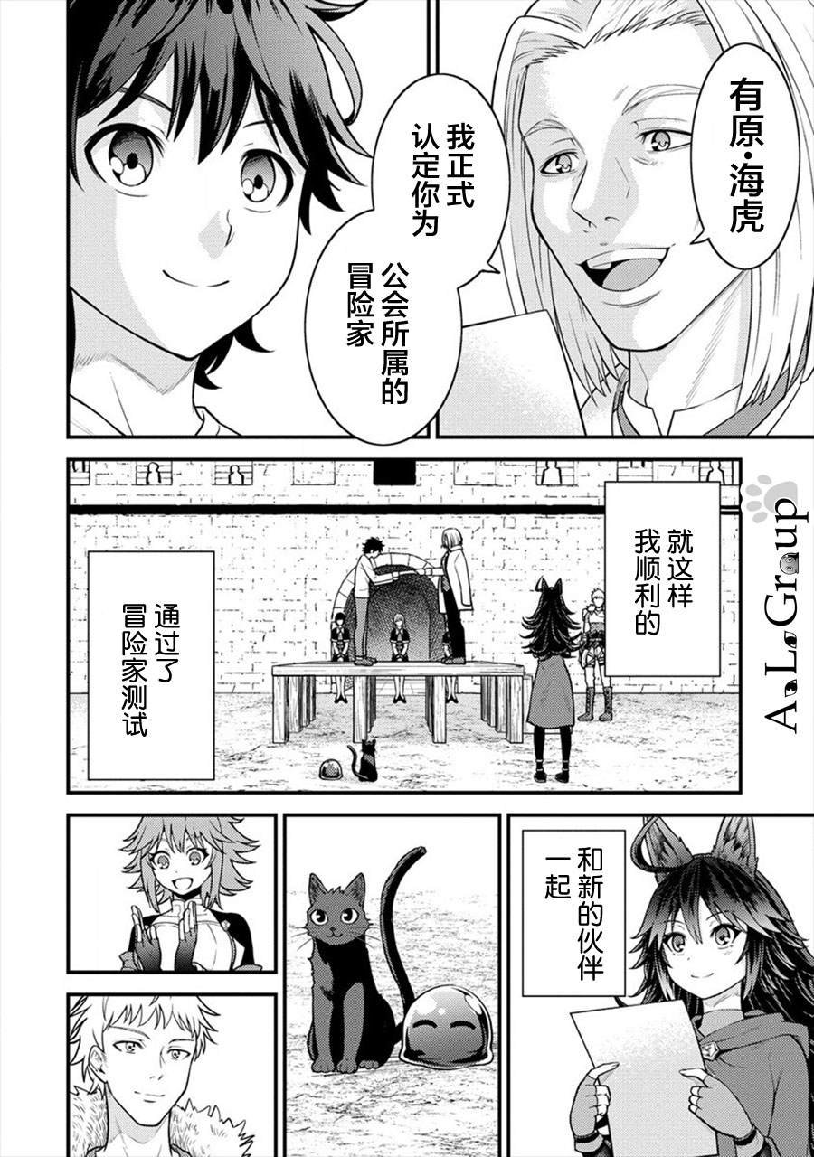 第7话 初次任务