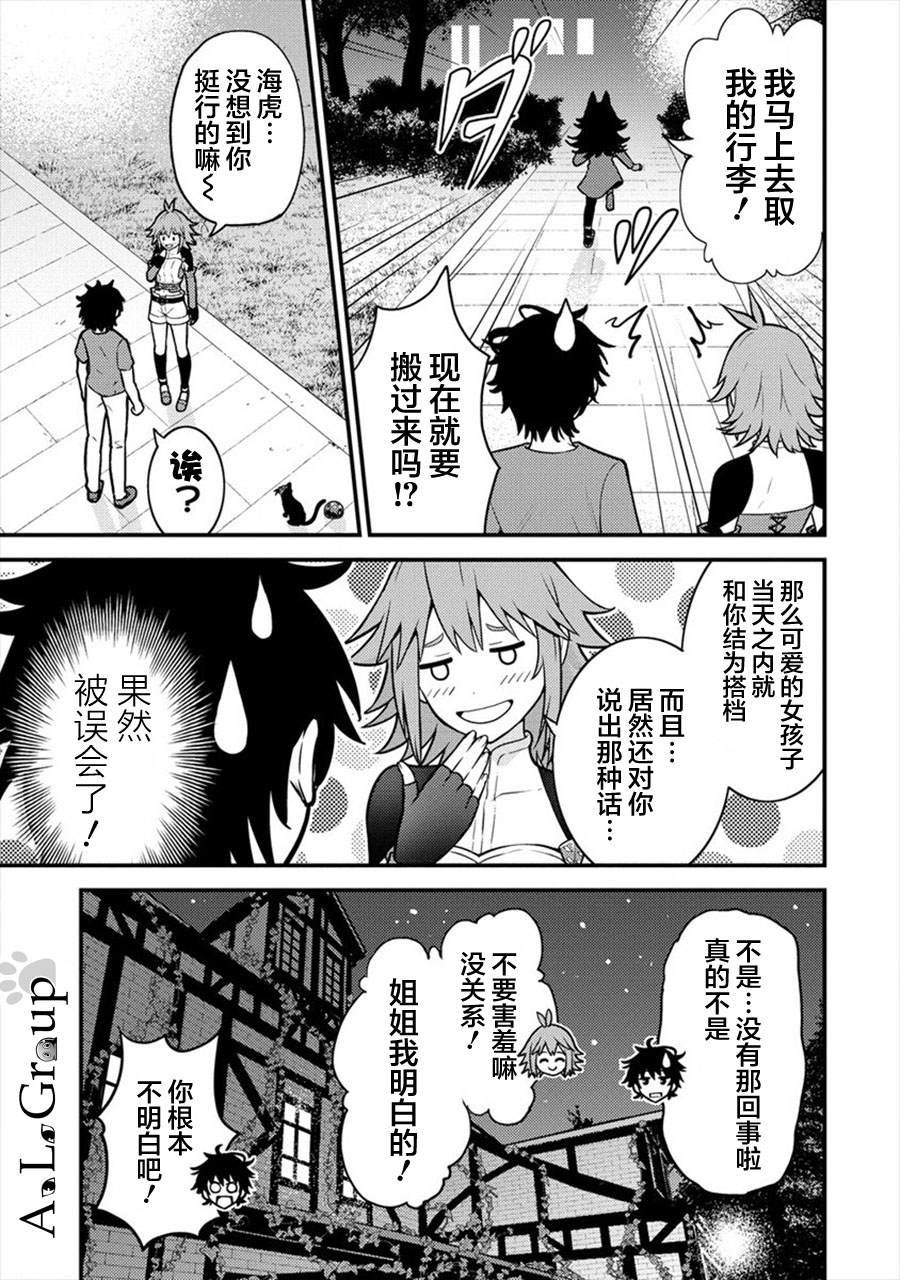 第7话 初次任务