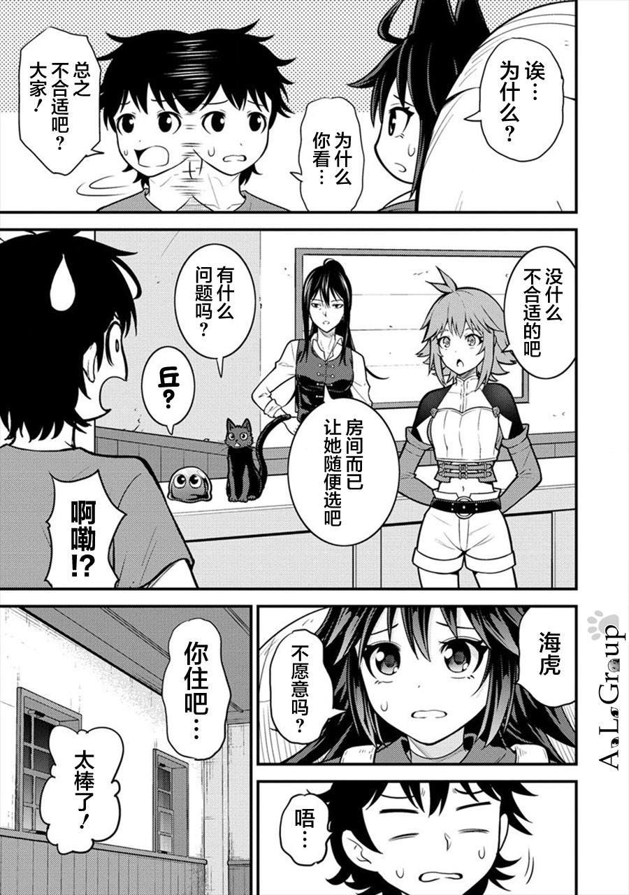第7话 初次任务
