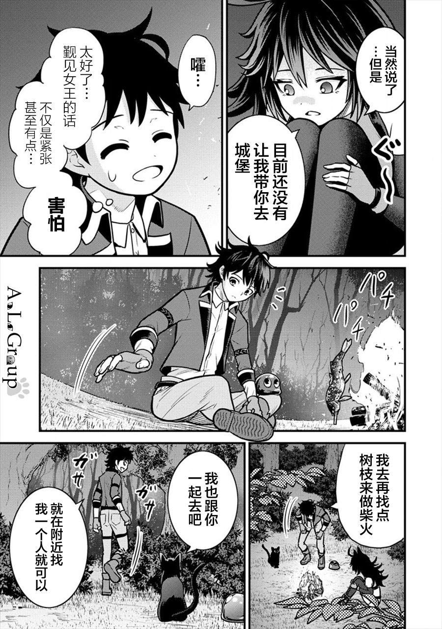 第7话 初次任务