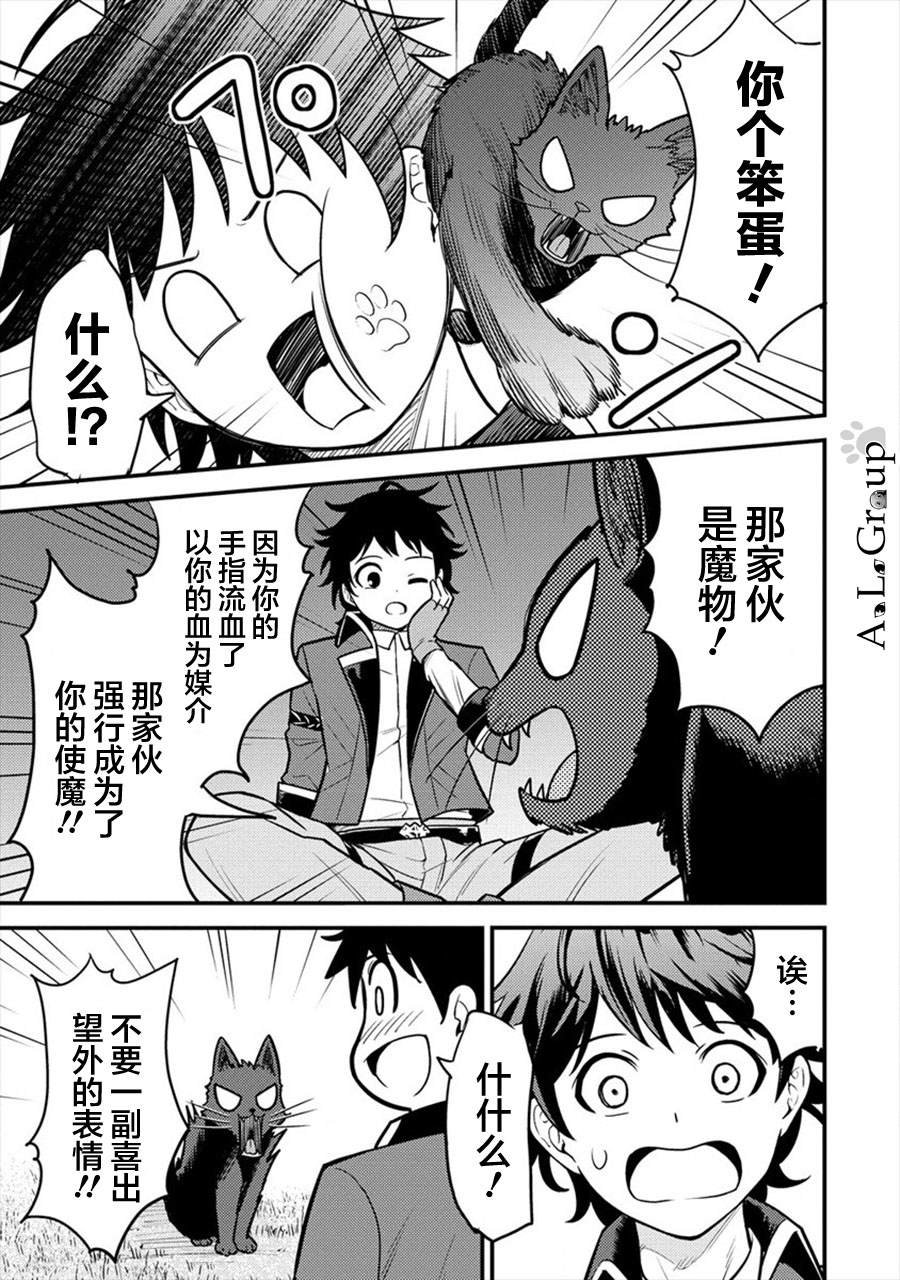 第7话 初次任务