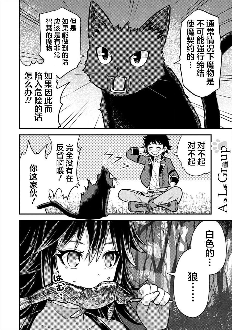 第7话 初次任务