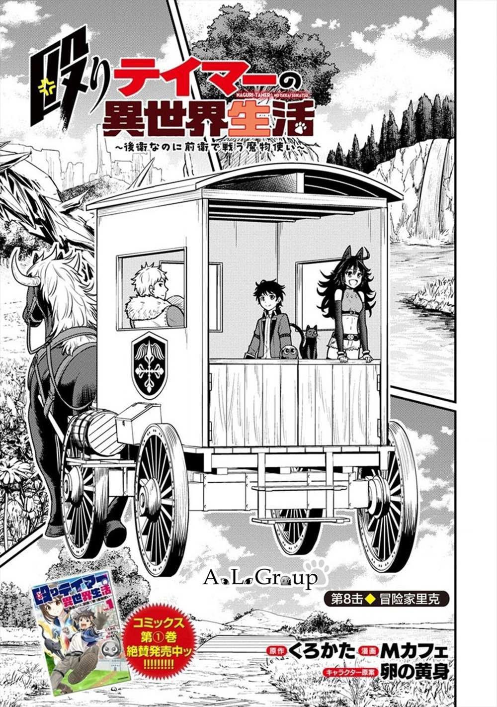 第8话 冒险家里克
