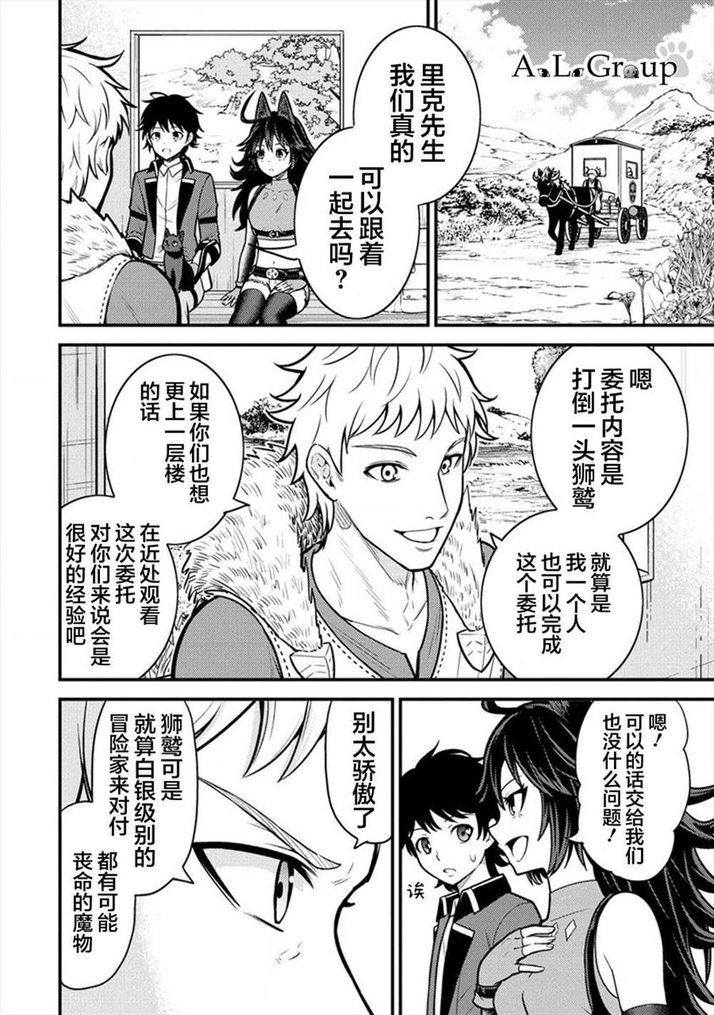 第8话 冒险家里克