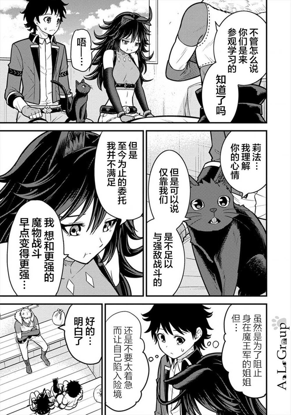 第8话 冒险家里克