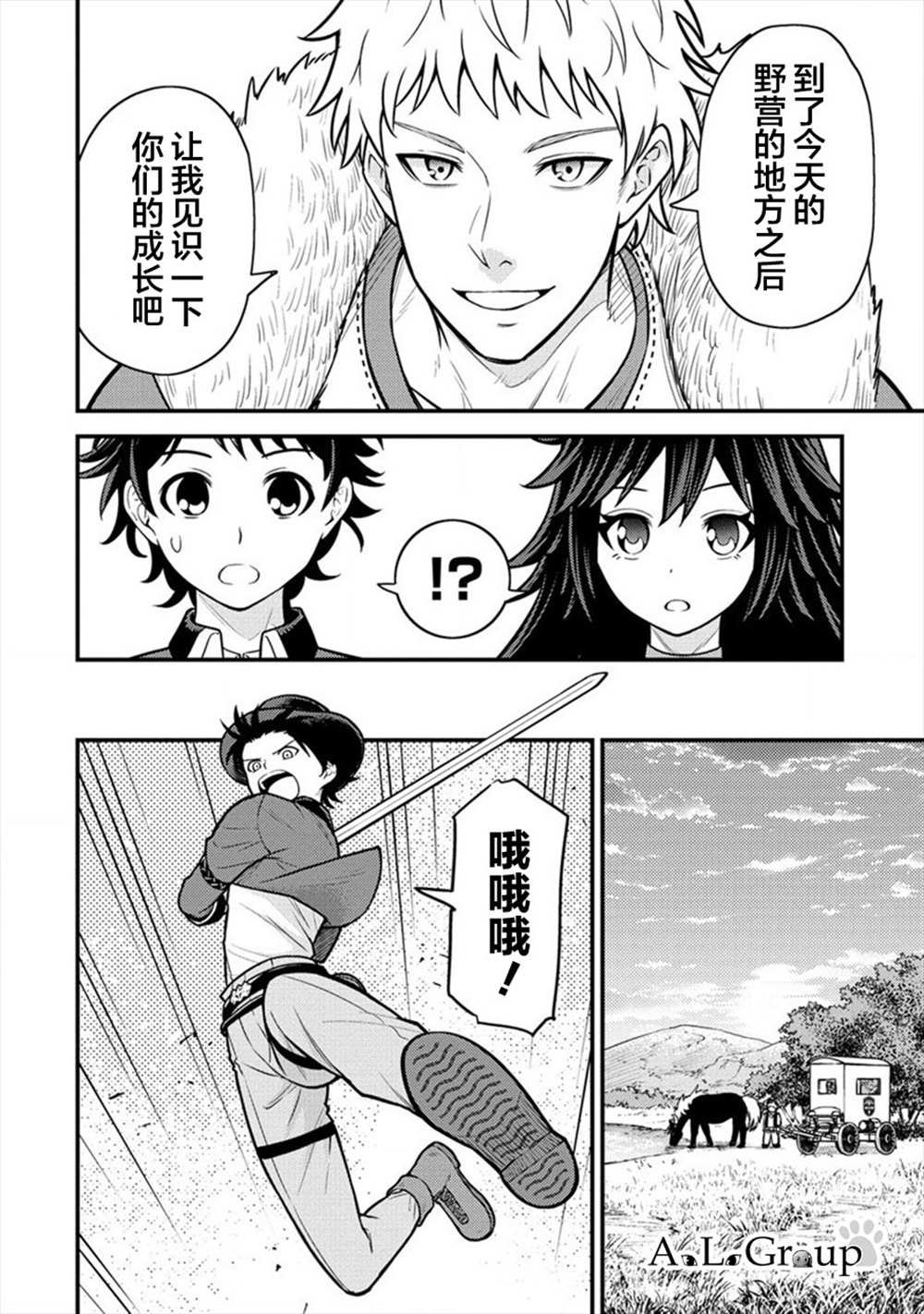 第8话 冒险家里克