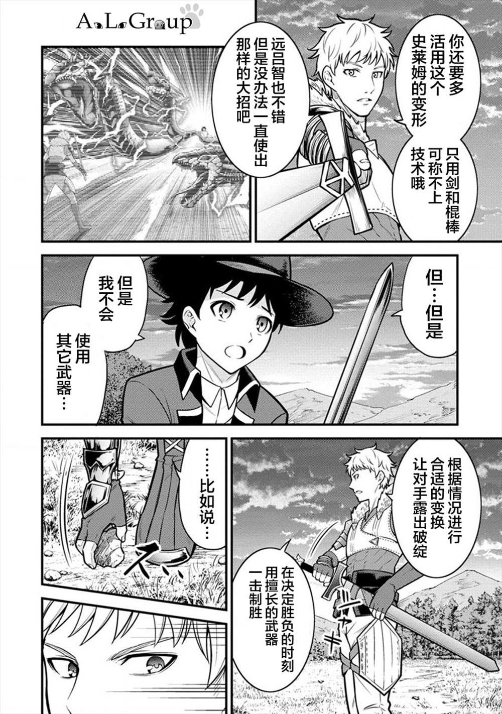 第8话 冒险家里克