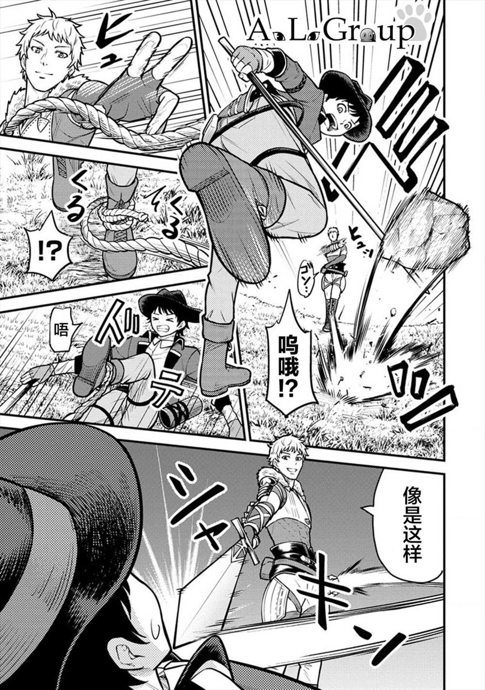 第8话 冒险家里克