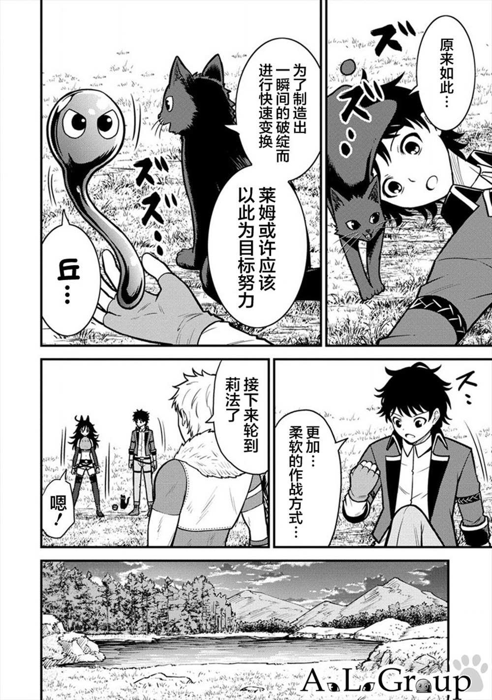 第8话 冒险家里克