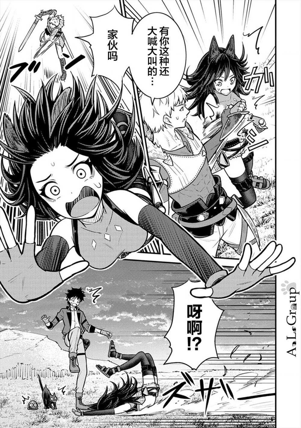 第8话 冒险家里克