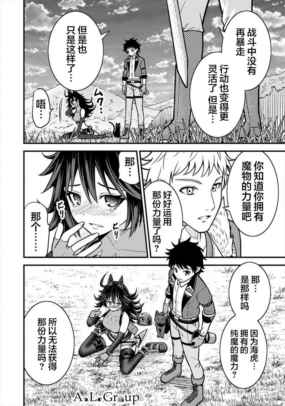 第8话 冒险家里克