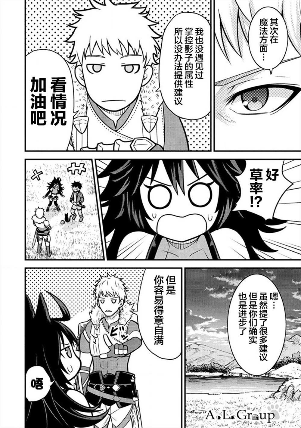 第8话 冒险家里克