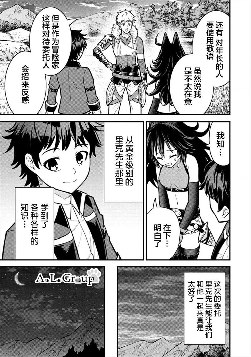 第8话 冒险家里克