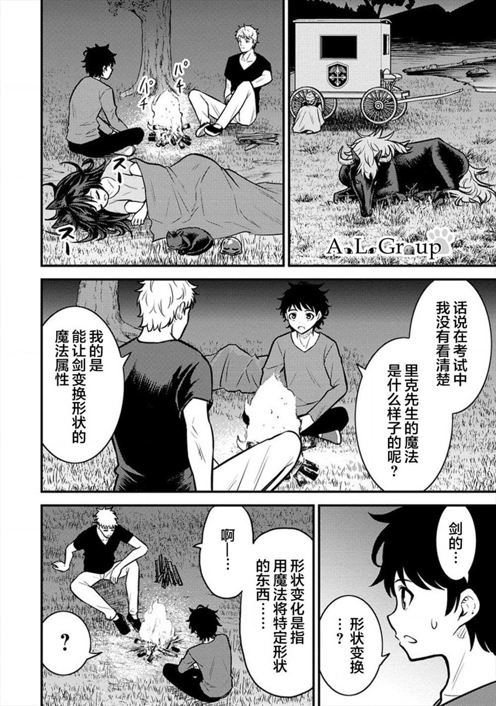 第8话 冒险家里克