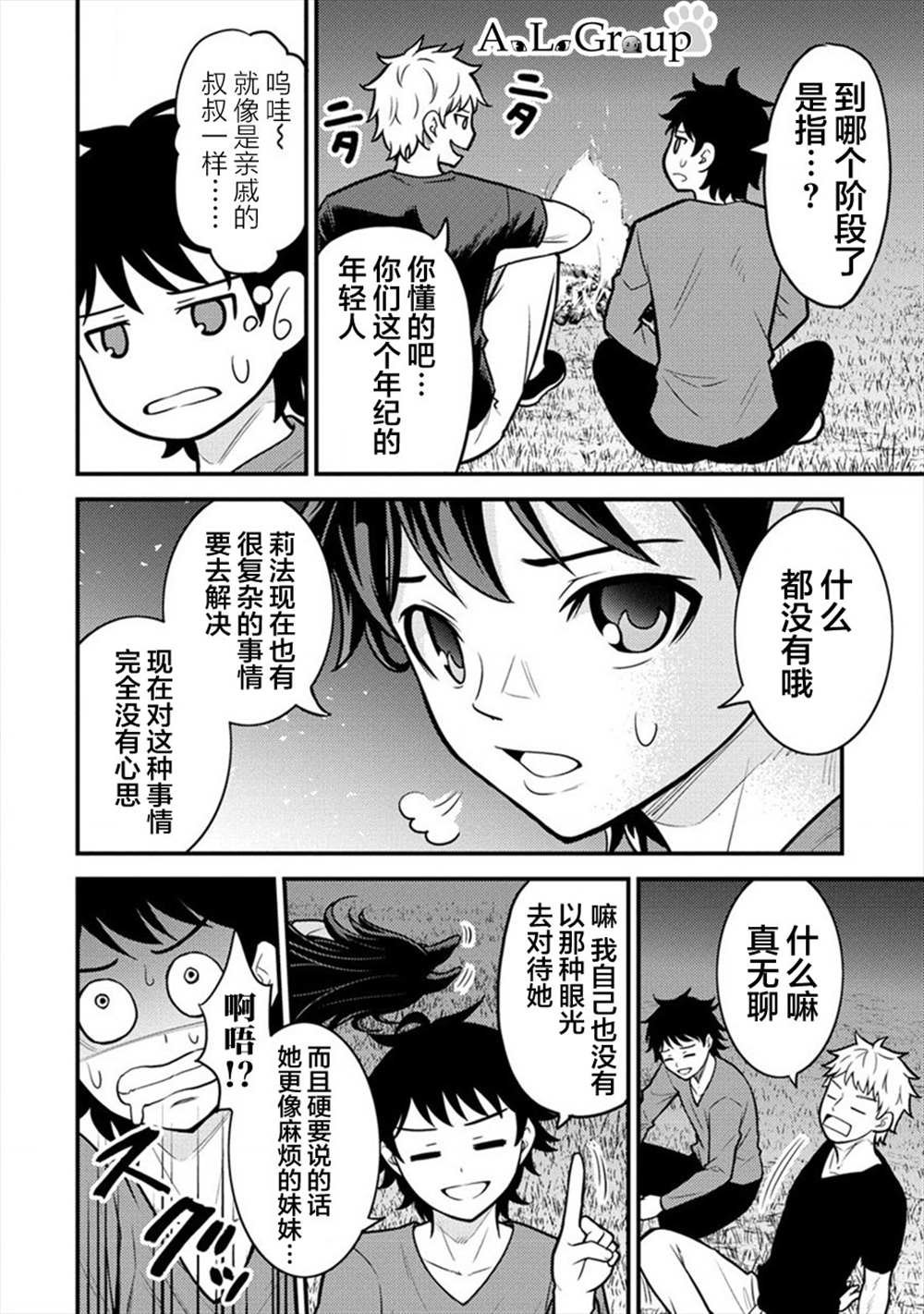 第8话 冒险家里克