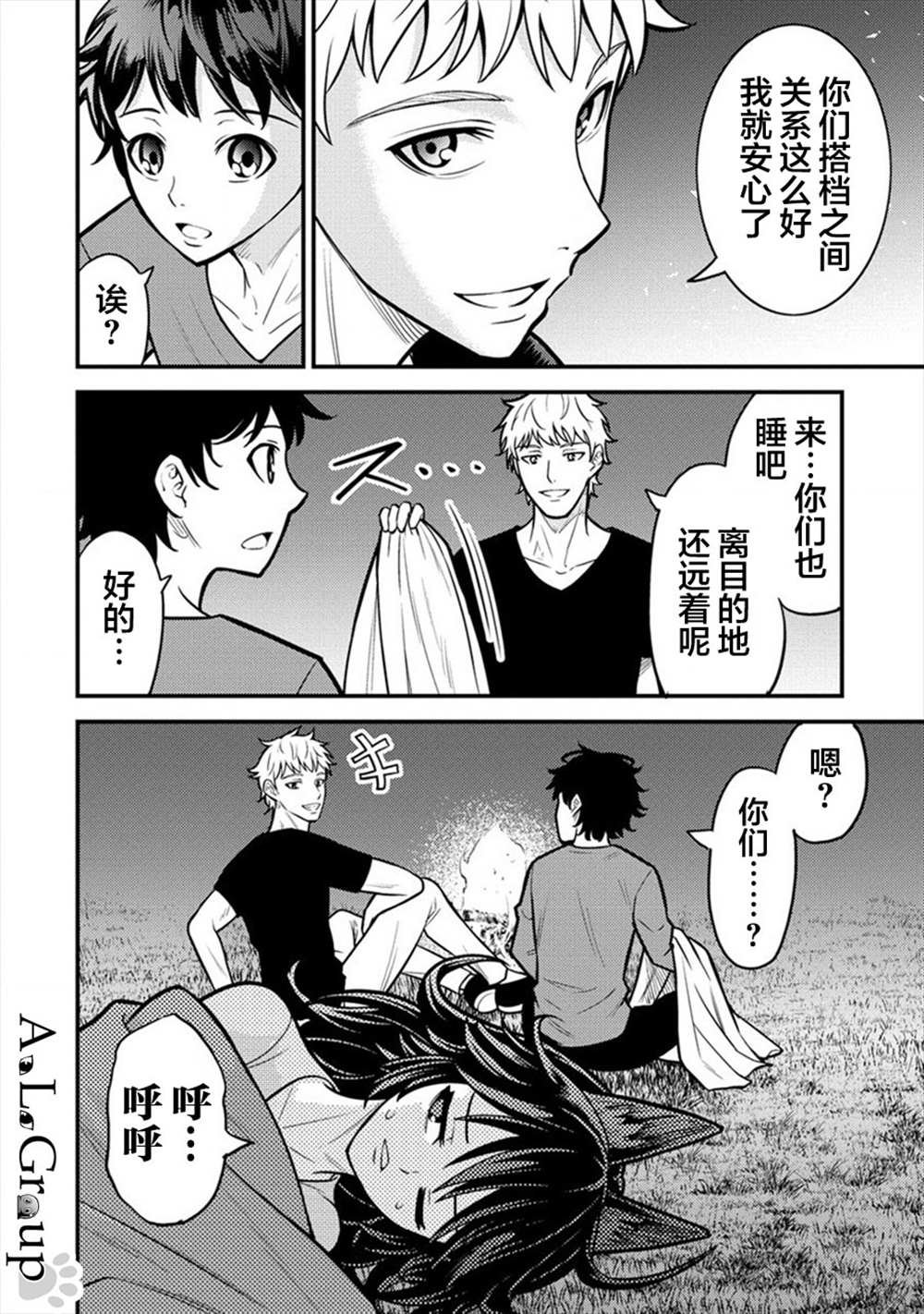 第8话 冒险家里克