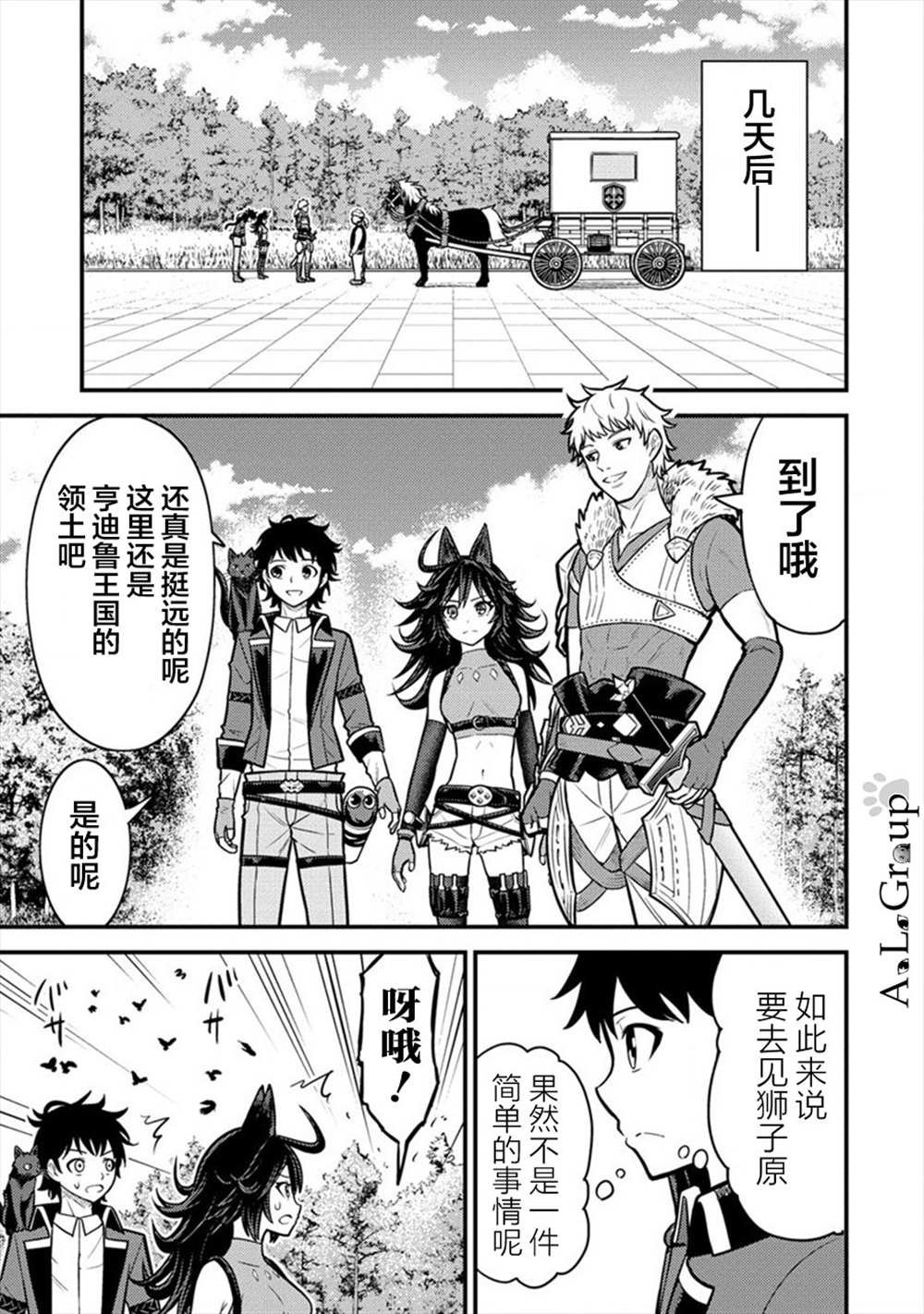 第8话 冒险家里克