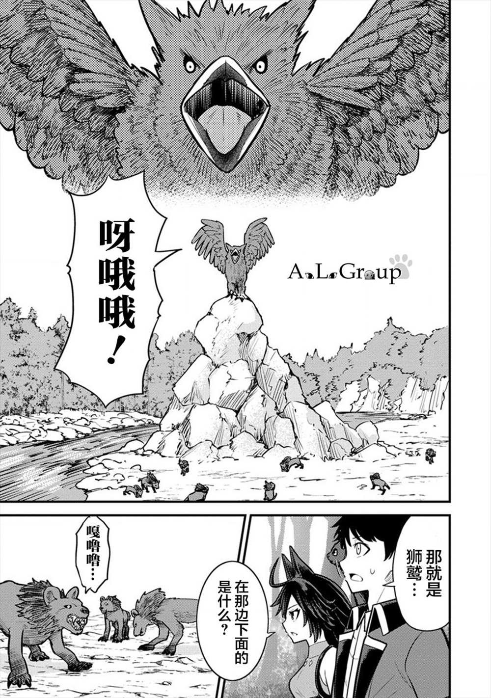 第8话 冒险家里克