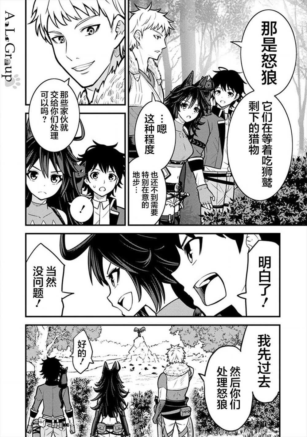 第8话 冒险家里克