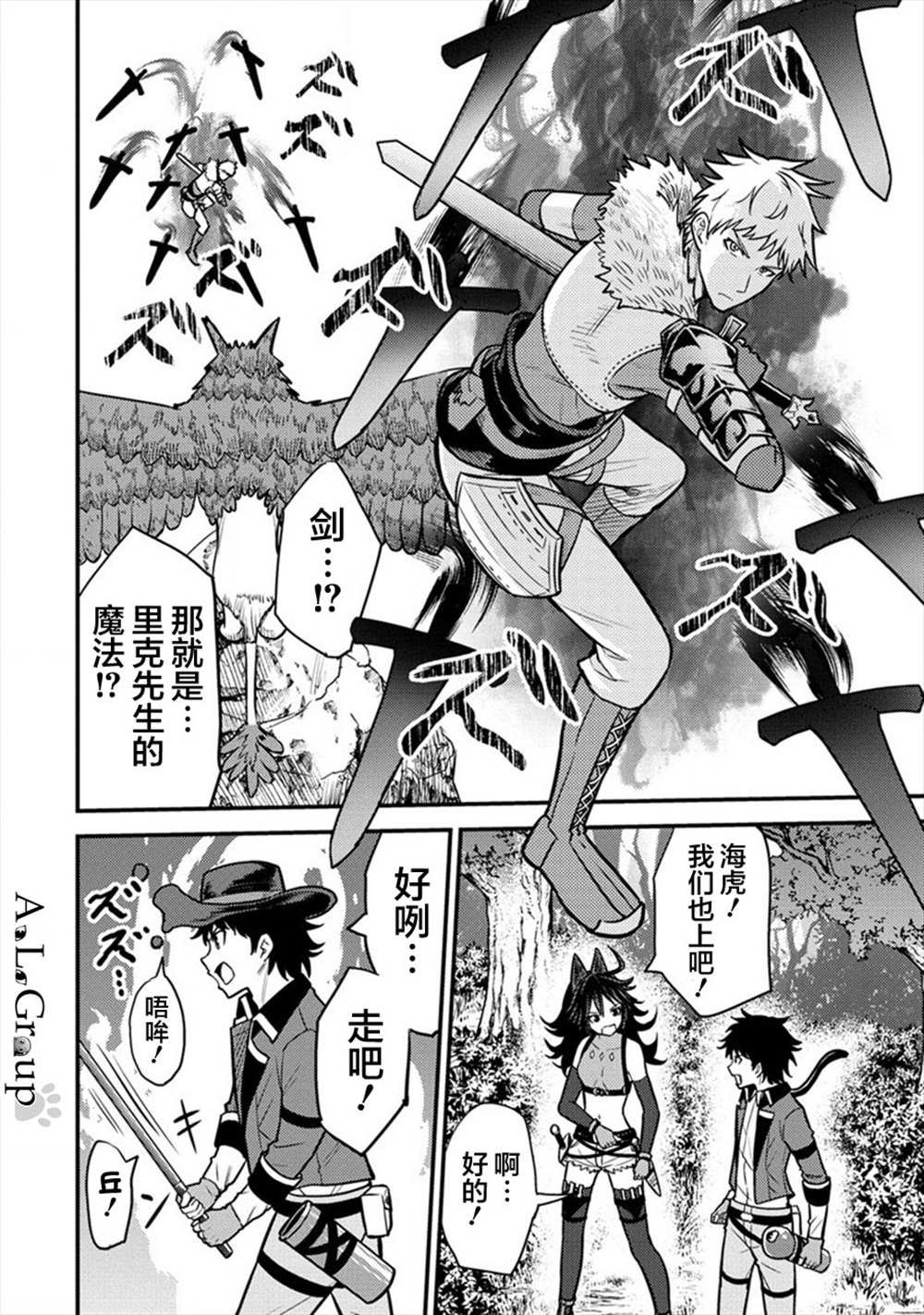 第8话 冒险家里克