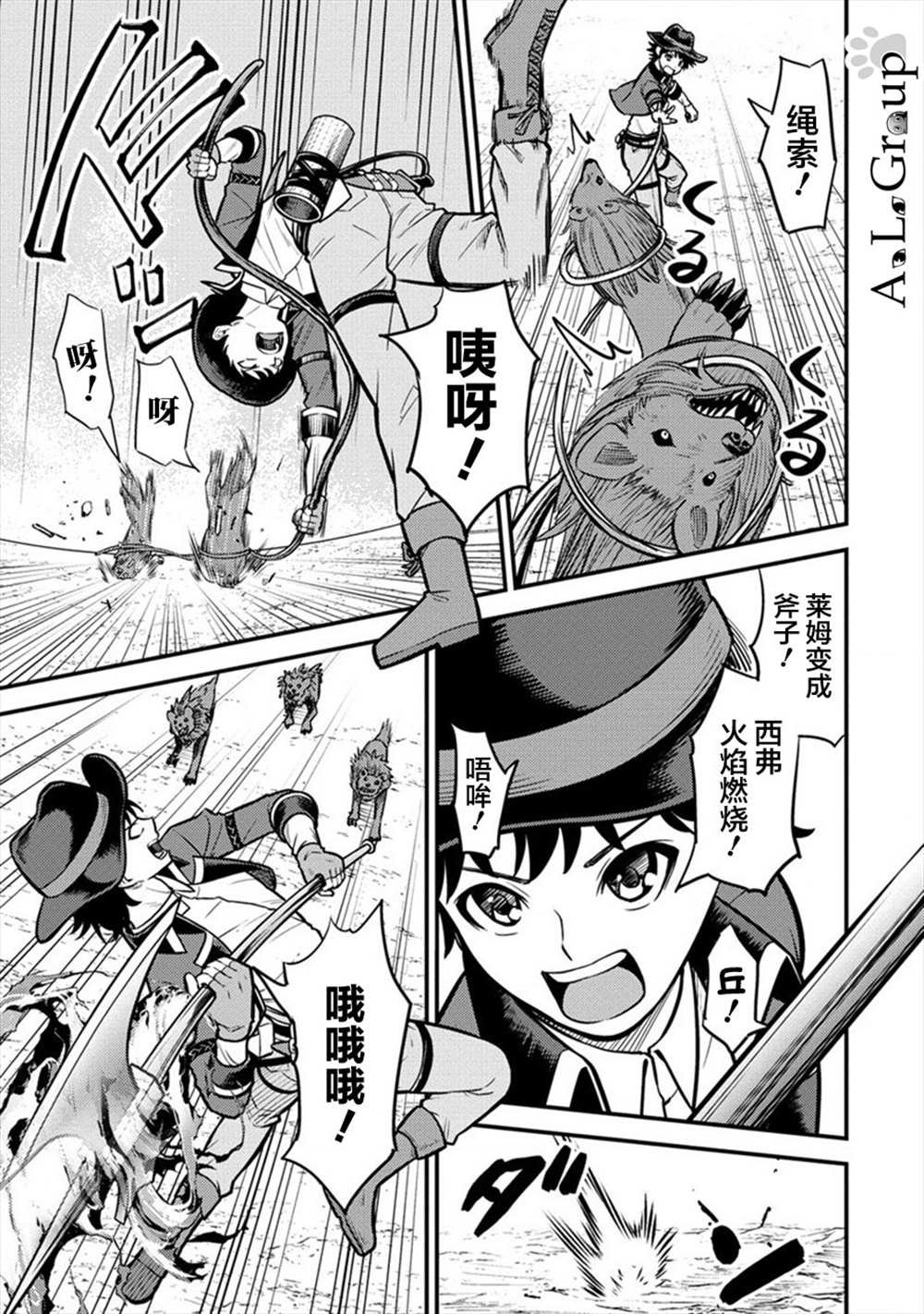 第8话 冒险家里克