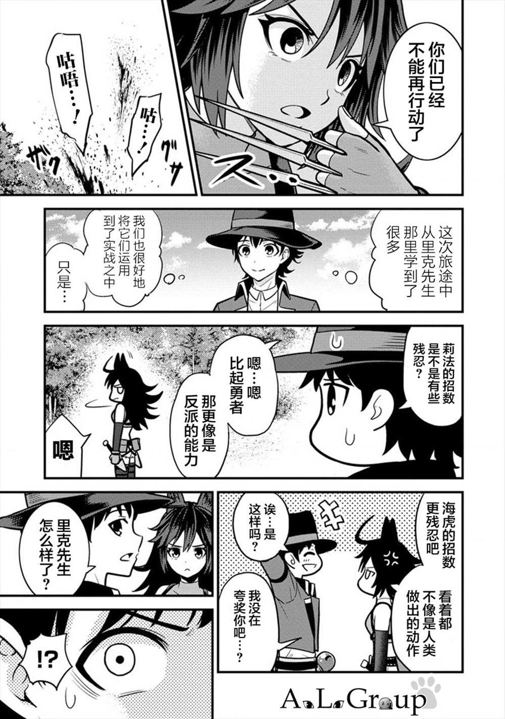 第8话 冒险家里克