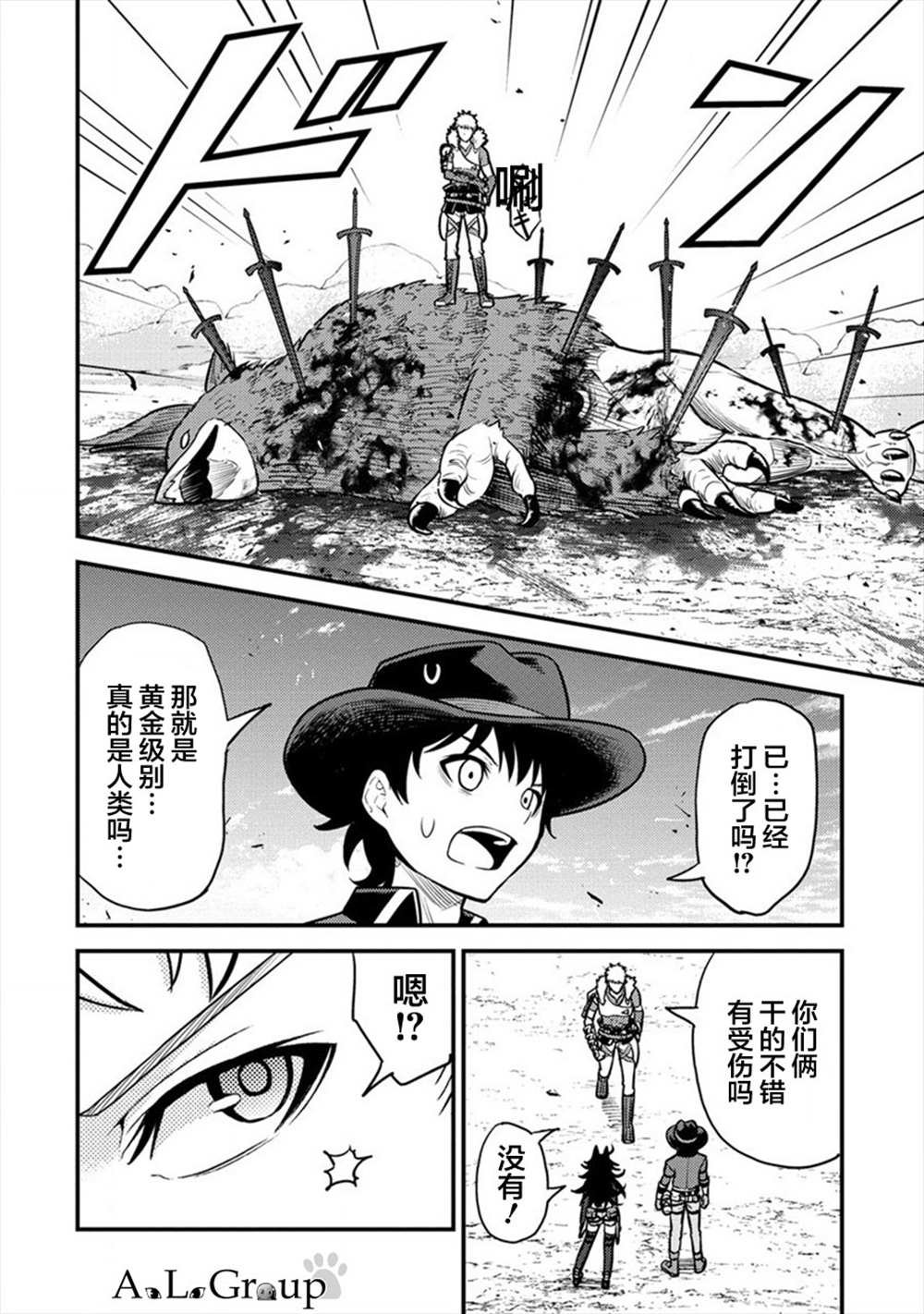 第8话 冒险家里克